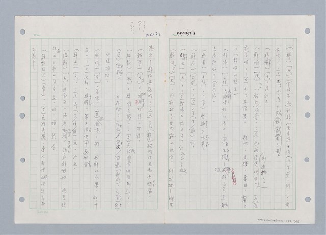 主要名稱：國台對照活用辭典印製手稿/副題名：ㄒ一ㄡˋ~ㄒ一ㄤˋ圖檔，第11張，共79張