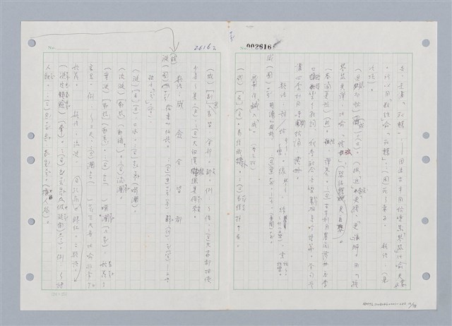 主要名稱：國台對照活用辭典印製手稿/副題名：ㄒ一ㄡˋ~ㄒ一ㄤˋ圖檔，第14張，共79張