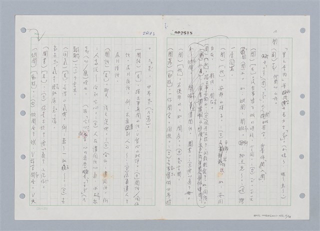 主要名稱：國台對照活用辭典印製手稿/副題名：ㄒ一ㄡˋ~ㄒ一ㄤˋ圖檔，第16張，共79張