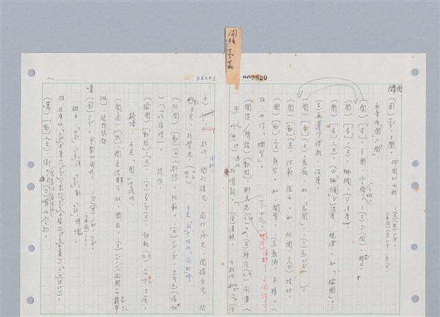 主要名稱：國台對照活用辭典印製手稿/副題名：ㄒ一ㄡˋ~ㄒ一ㄤˋ圖檔，第18張，共79張