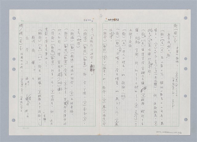 主要名稱：國台對照活用辭典印製手稿/副題名：ㄒ一ㄡˋ~ㄒ一ㄤˋ圖檔，第20張，共79張