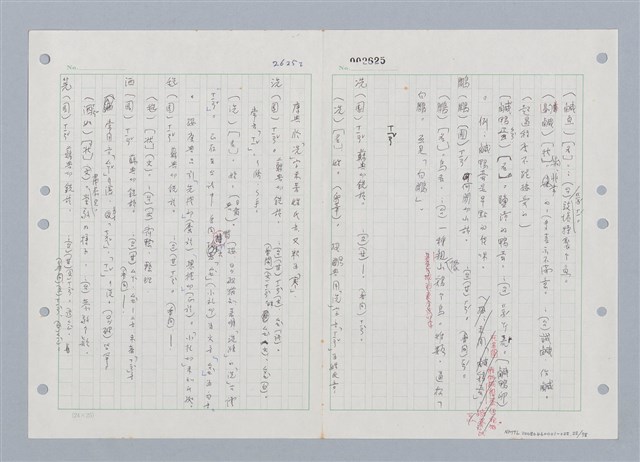 主要名稱：國台對照活用辭典印製手稿/副題名：ㄒ一ㄡˋ~ㄒ一ㄤˋ圖檔，第23張，共79張