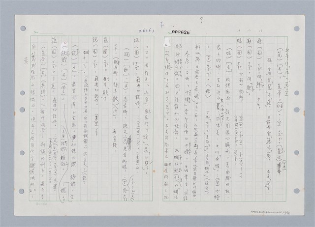 主要名稱：國台對照活用辭典印製手稿/副題名：ㄒ一ㄡˋ~ㄒ一ㄤˋ圖檔，第24張，共79張