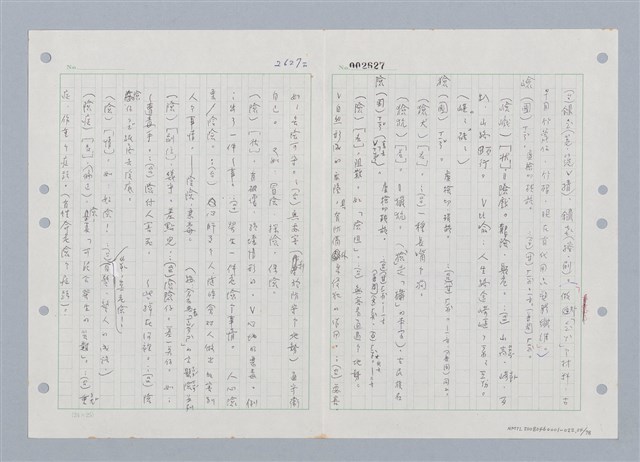 主要名稱：國台對照活用辭典印製手稿/副題名：ㄒ一ㄡˋ~ㄒ一ㄤˋ圖檔，第25張，共79張