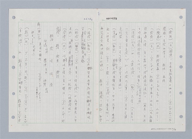 主要名稱：國台對照活用辭典印製手稿/副題名：ㄒ一ㄡˋ~ㄒ一ㄤˋ圖檔，第26張，共79張