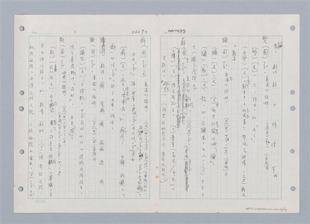 主要名稱：國台對照活用辭典印製手稿/副題名：ㄒ一ㄡˋ~ㄒ一ㄤˋ圖檔，第27張，共79張