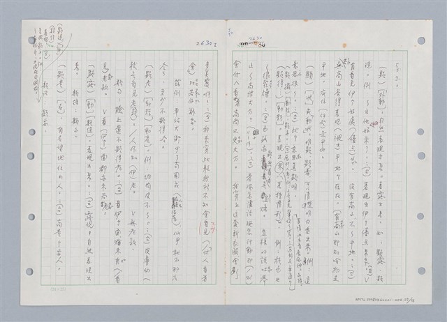 主要名稱：國台對照活用辭典印製手稿/副題名：ㄒ一ㄡˋ~ㄒ一ㄤˋ圖檔，第28張，共79張