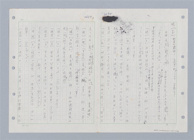 主要名稱：國台對照活用辭典印製手稿/副題名：ㄒ一ㄡˋ~ㄒ一ㄤˋ圖檔，第32張，共79張