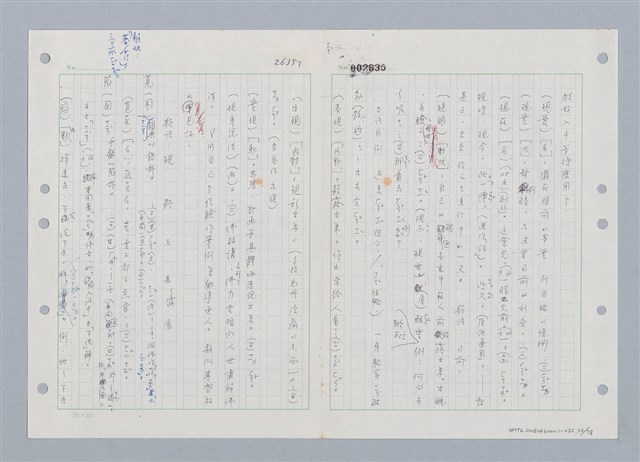 主要名稱：國台對照活用辭典印製手稿/副題名：ㄒ一ㄡˋ~ㄒ一ㄤˋ圖檔，第33張，共79張