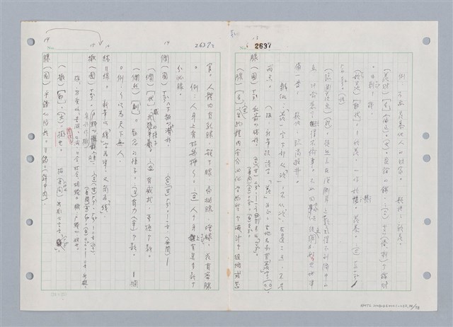 主要名稱：國台對照活用辭典印製手稿/副題名：ㄒ一ㄡˋ~ㄒ一ㄤˋ圖檔，第35張，共79張