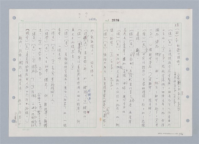 主要名稱：國台對照活用辭典印製手稿/副題名：ㄒ一ㄡˋ~ㄒ一ㄤˋ圖檔，第36張，共79張