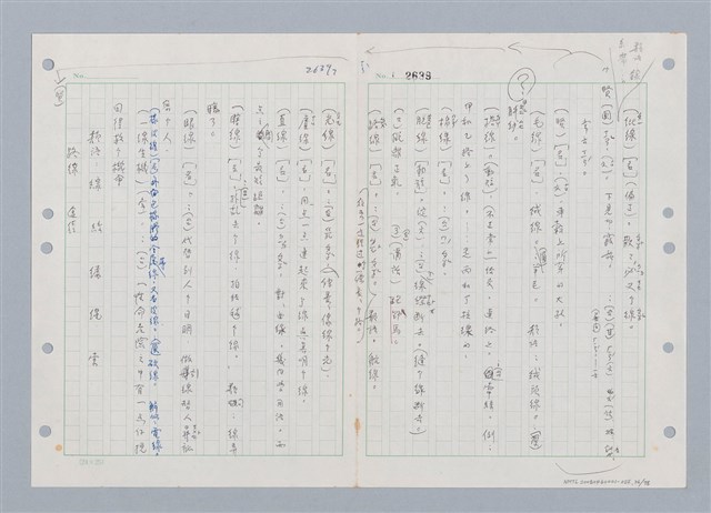 主要名稱：國台對照活用辭典印製手稿/副題名：ㄒ一ㄡˋ~ㄒ一ㄤˋ圖檔，第37張，共79張