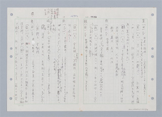 主要名稱：國台對照活用辭典印製手稿/副題名：ㄒ一ㄡˋ~ㄒ一ㄤˋ圖檔，第38張，共79張