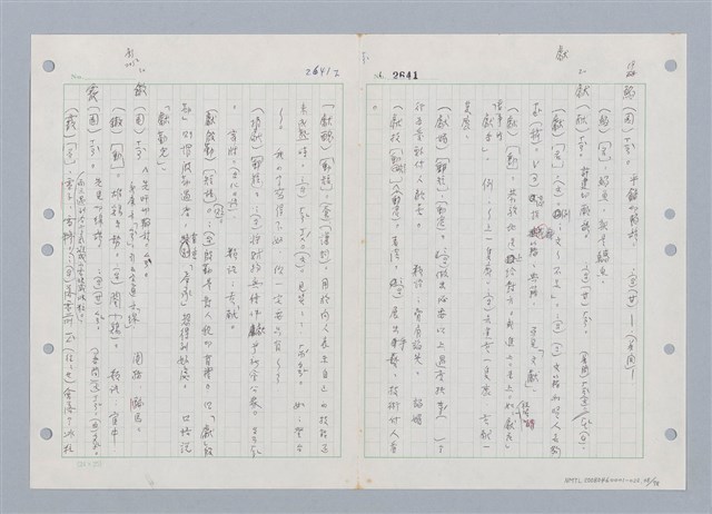 主要名稱：國台對照活用辭典印製手稿/副題名：ㄒ一ㄡˋ~ㄒ一ㄤˋ圖檔，第39張，共79張