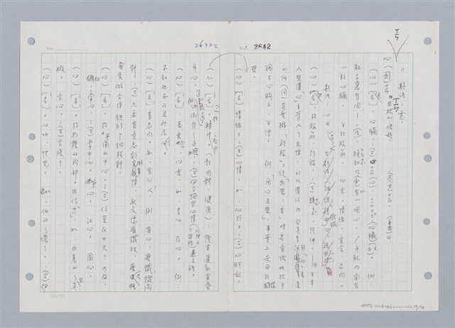 主要名稱：國台對照活用辭典印製手稿/副題名：ㄒ一ㄡˋ~ㄒ一ㄤˋ圖檔，第40張，共79張