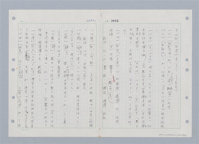 主要名稱：國台對照活用辭典印製手稿/副題名：ㄒ一ㄡˋ~ㄒ一ㄤˋ圖檔，第41張，共79張