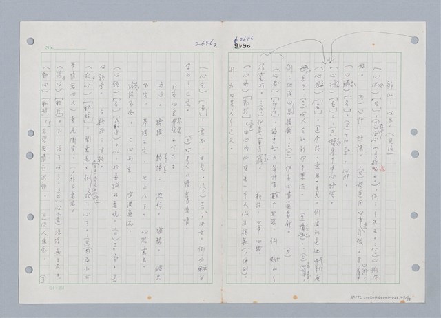 主要名稱：國台對照活用辭典印製手稿/副題名：ㄒ一ㄡˋ~ㄒ一ㄤˋ圖檔，第44張，共79張