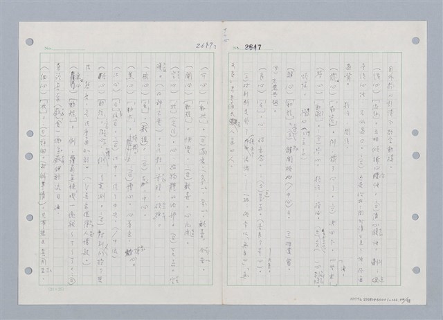 主要名稱：國台對照活用辭典印製手稿/副題名：ㄒ一ㄡˋ~ㄒ一ㄤˋ圖檔，第45張，共79張