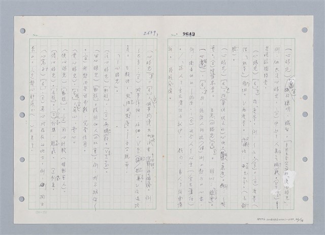 主要名稱：國台對照活用辭典印製手稿/副題名：ㄒ一ㄡˋ~ㄒ一ㄤˋ圖檔，第47張，共79張