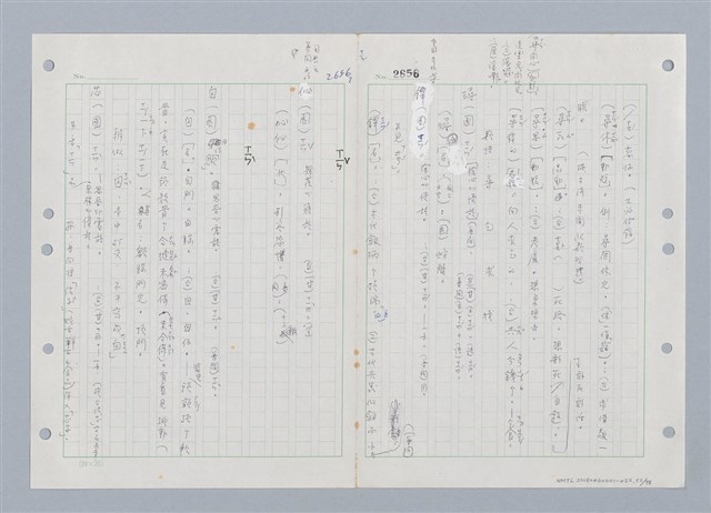 主要名稱：國台對照活用辭典印製手稿/副題名：ㄒ一ㄡˋ~ㄒ一ㄤˋ圖檔，第54張，共79張