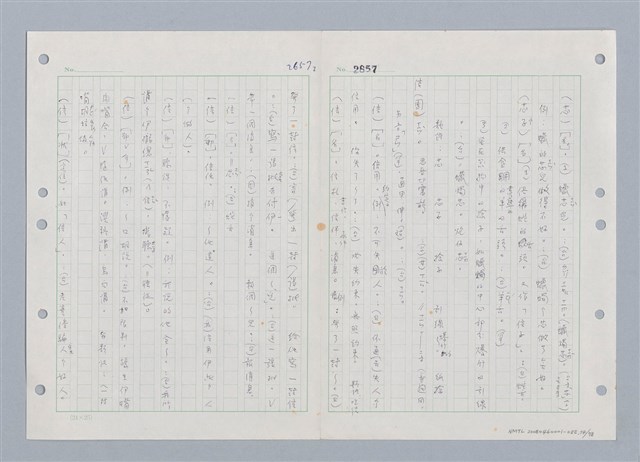 主要名稱：國台對照活用辭典印製手稿/副題名：ㄒ一ㄡˋ~ㄒ一ㄤˋ圖檔，第55張，共79張