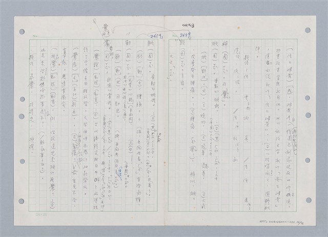 主要名稱：國台對照活用辭典印製手稿/副題名：ㄒ一ㄡˋ~ㄒ一ㄤˋ圖檔，第57張，共79張