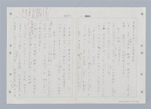 主要名稱：國台對照活用辭典印製手稿/副題名：ㄒ一ㄡˋ~ㄒ一ㄤˋ圖檔，第62張，共79張