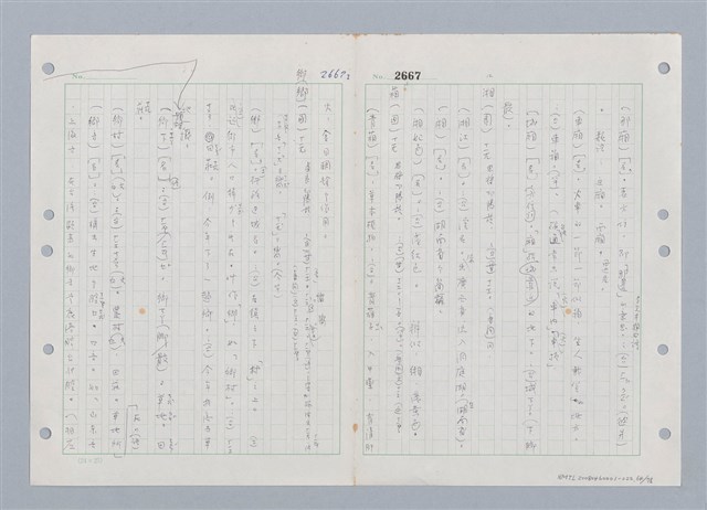 主要名稱：國台對照活用辭典印製手稿/副題名：ㄒ一ㄡˋ~ㄒ一ㄤˋ圖檔，第65張，共79張