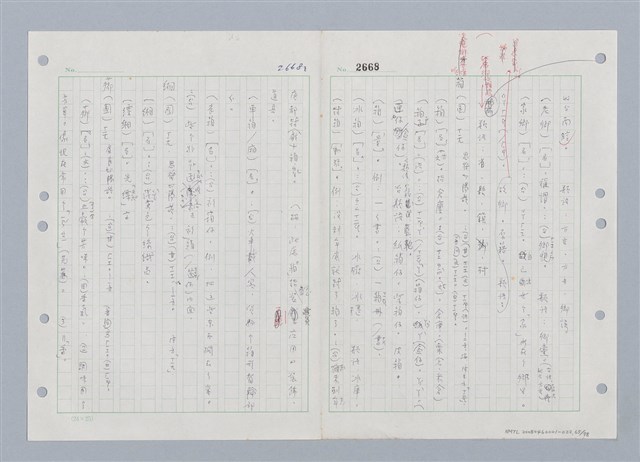 主要名稱：國台對照活用辭典印製手稿/副題名：ㄒ一ㄡˋ~ㄒ一ㄤˋ圖檔，第66張，共79張