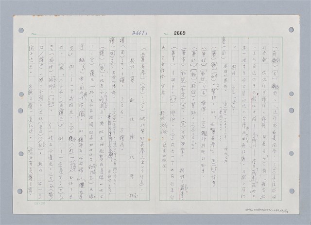 主要名稱：國台對照活用辭典印製手稿/副題名：ㄒ一ㄡˋ~ㄒ一ㄤˋ圖檔，第67張，共79張