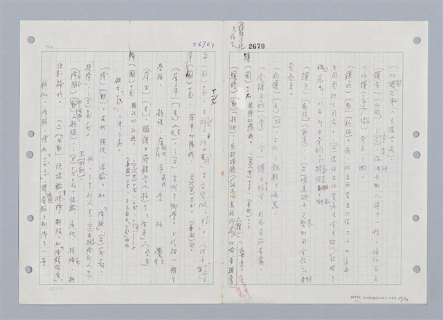 主要名稱：國台對照活用辭典印製手稿/副題名：ㄒ一ㄡˋ~ㄒ一ㄤˋ圖檔，第68張，共79張