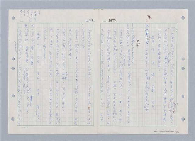 主要名稱：國台對照活用辭典印製手稿/副題名：ㄒ一ㄡˋ~ㄒ一ㄤˋ圖檔，第71張，共79張