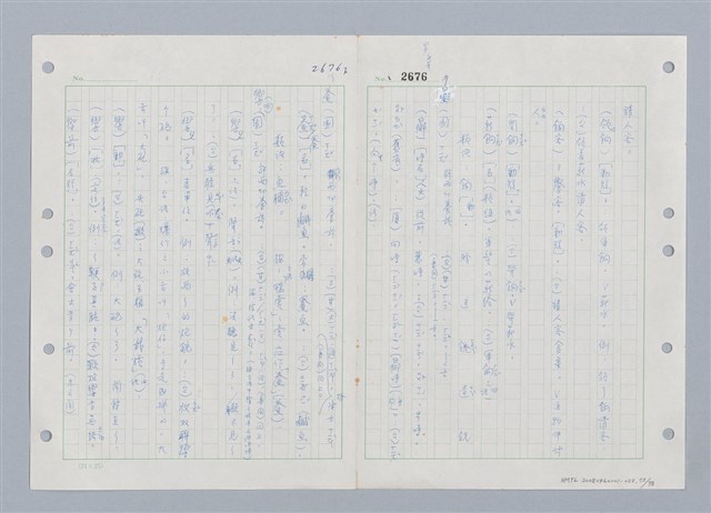 主要名稱：國台對照活用辭典印製手稿/副題名：ㄒ一ㄡˋ~ㄒ一ㄤˋ圖檔，第74張，共79張