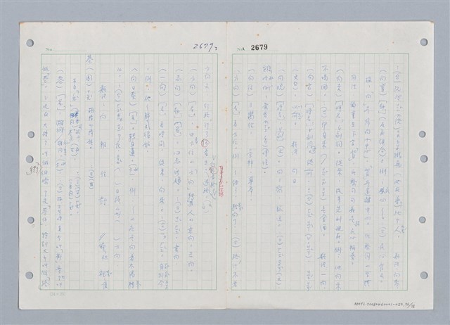 主要名稱：國台對照活用辭典印製手稿/副題名：ㄒ一ㄡˋ~ㄒ一ㄤˋ圖檔，第77張，共79張