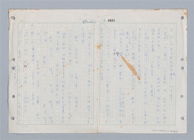 主要名稱：國台對照活用辭典印製手稿/副題名：ㄒ一ㄡˋ~ㄒ一ㄤˋ圖檔，第79張，共79張