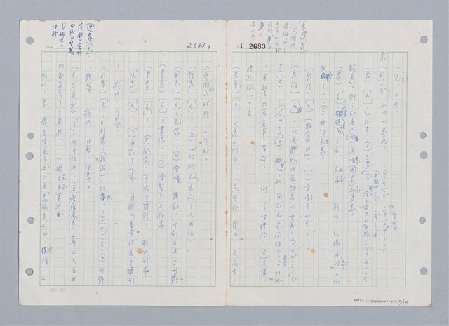 主要名稱：國台對照活用辭典印製手稿/副題名：ㄒ一ㄤˋ~ㄒㄩㄥˋ圖檔，第3張，共101張