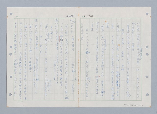 主要名稱：國台對照活用辭典印製手稿/副題名：ㄒ一ㄤˋ~ㄒㄩㄥˋ圖檔，第5張，共101張