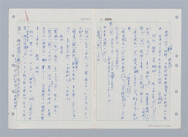 主要名稱：國台對照活用辭典印製手稿/副題名：ㄒ一ㄤˋ~ㄒㄩㄥˋ圖檔，第6張，共101張