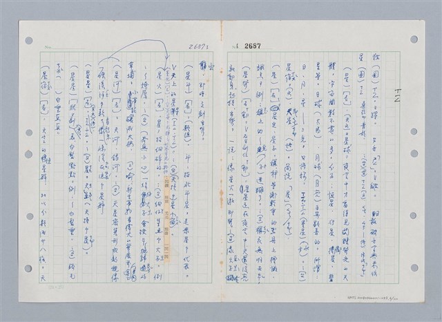 主要名稱：國台對照活用辭典印製手稿/副題名：ㄒ一ㄤˋ~ㄒㄩㄥˋ圖檔，第7張，共101張