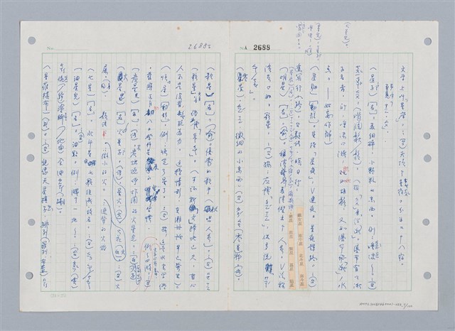 主要名稱：國台對照活用辭典印製手稿/副題名：ㄒ一ㄤˋ~ㄒㄩㄥˋ圖檔，第8張，共101張