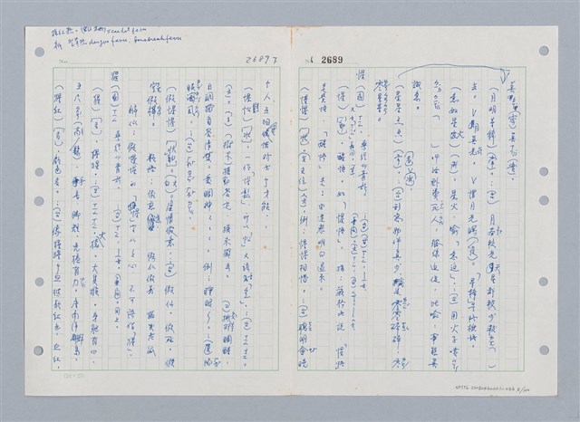 主要名稱：國台對照活用辭典印製手稿/副題名：ㄒ一ㄤˋ~ㄒㄩㄥˋ圖檔，第9張，共101張