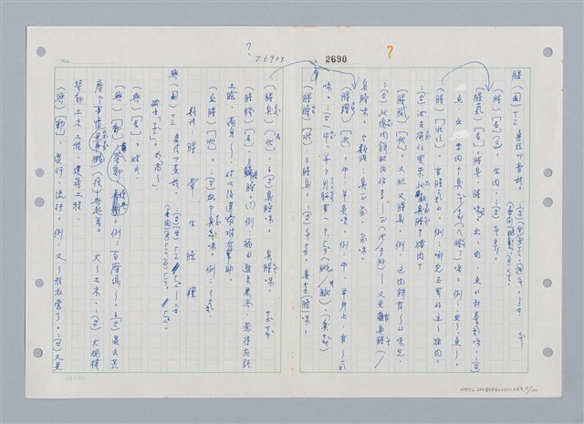 主要名稱：國台對照活用辭典印製手稿/副題名：ㄒ一ㄤˋ~ㄒㄩㄥˋ圖檔，第10張，共101張