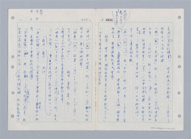 主要名稱：國台對照活用辭典印製手稿/副題名：ㄒ一ㄤˋ~ㄒㄩㄥˋ圖檔，第11張，共101張