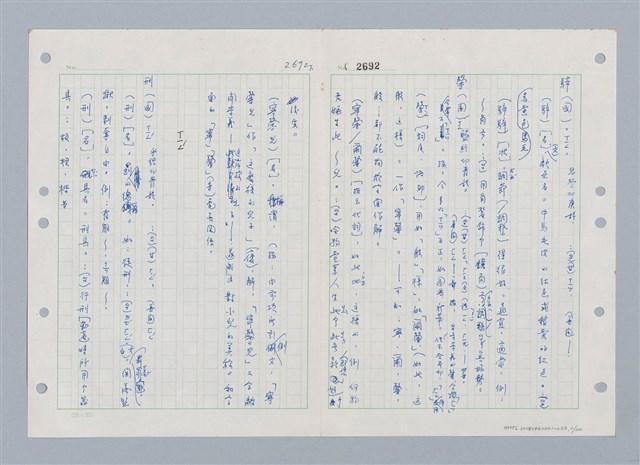 主要名稱：國台對照活用辭典印製手稿/副題名：ㄒ一ㄤˋ~ㄒㄩㄥˋ圖檔，第12張，共101張