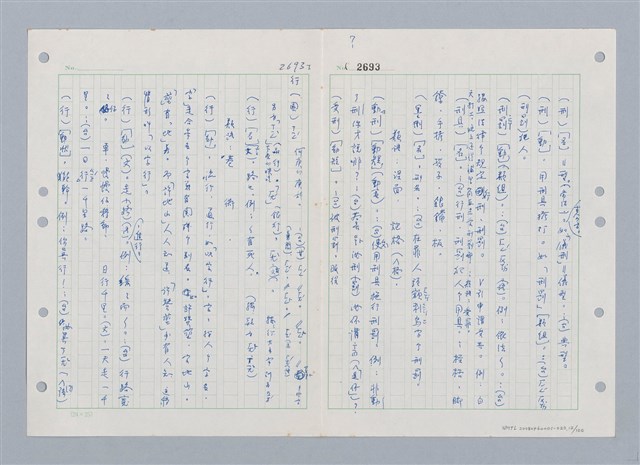 主要名稱：國台對照活用辭典印製手稿/副題名：ㄒ一ㄤˋ~ㄒㄩㄥˋ圖檔，第13張，共101張