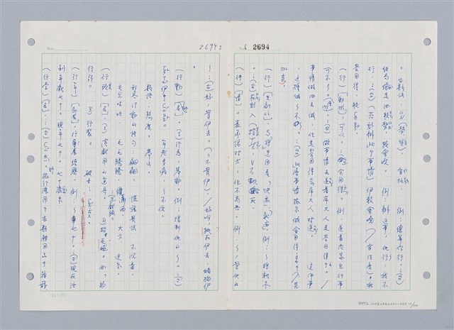 主要名稱：國台對照活用辭典印製手稿/副題名：ㄒ一ㄤˋ~ㄒㄩㄥˋ圖檔，第14張，共101張