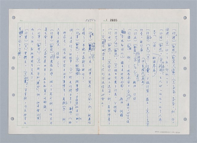 主要名稱：國台對照活用辭典印製手稿/副題名：ㄒ一ㄤˋ~ㄒㄩㄥˋ圖檔，第15張，共101張