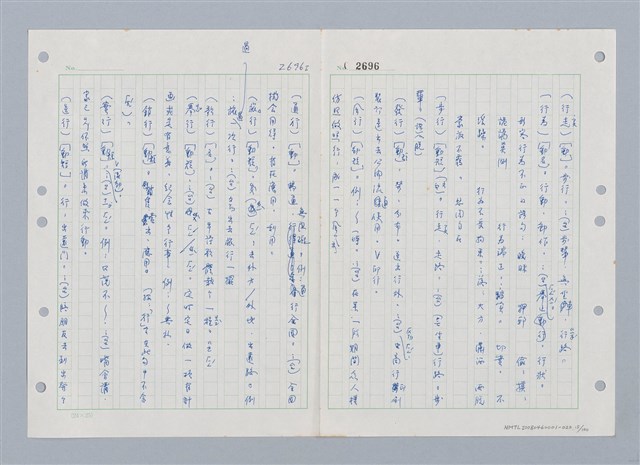 主要名稱：國台對照活用辭典印製手稿/副題名：ㄒ一ㄤˋ~ㄒㄩㄥˋ圖檔，第16張，共101張