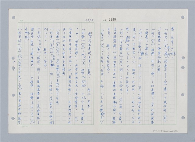 主要名稱：國台對照活用辭典印製手稿/副題名：ㄒ一ㄤˋ~ㄒㄩㄥˋ圖檔，第18張，共101張