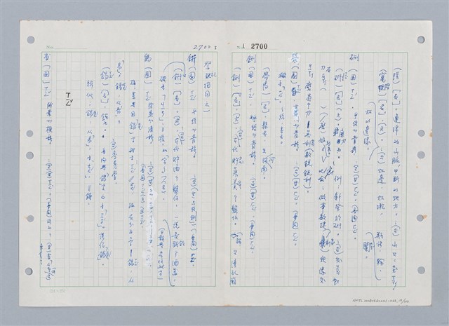 主要名稱：國台對照活用辭典印製手稿/副題名：ㄒ一ㄤˋ~ㄒㄩㄥˋ圖檔，第20張，共101張